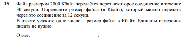 Решение 15 задания ОГЭ 2016