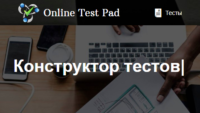 Итоговые онлайн-тесты