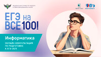 Консультация ЕГЭ 2025 Информатика